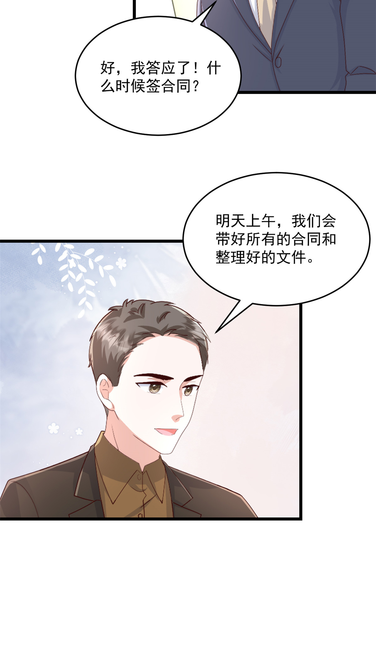 第71话 生个孩子-第72话