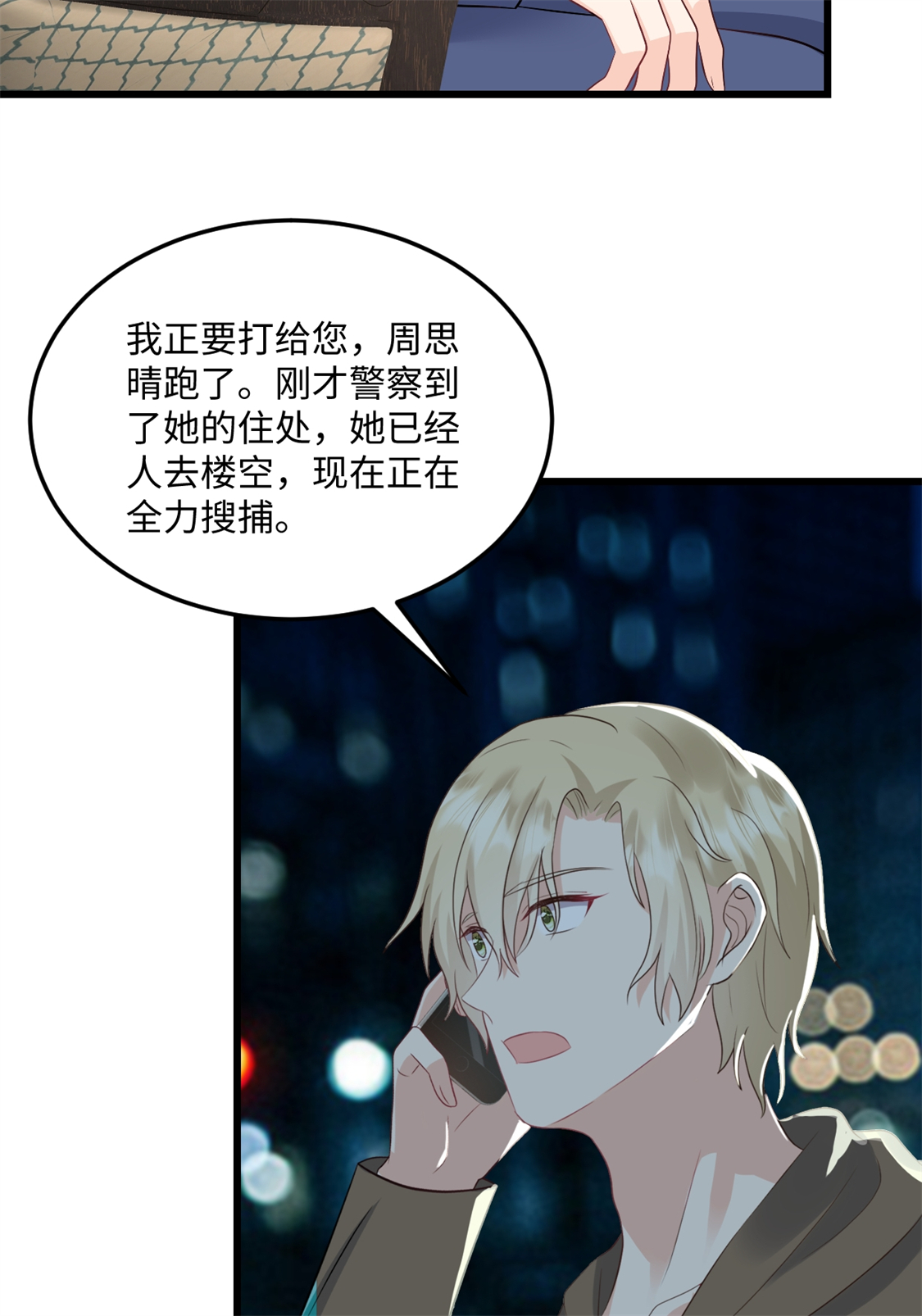 第77话 你要我怎么做-第78话