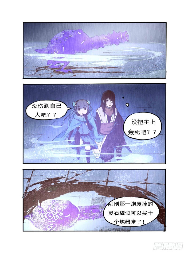 十四.轰天-第14话
