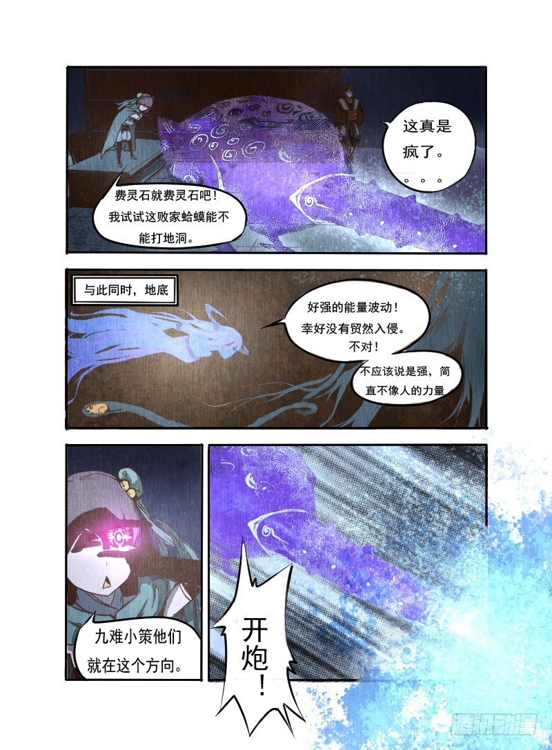 十四.轰天-第14话