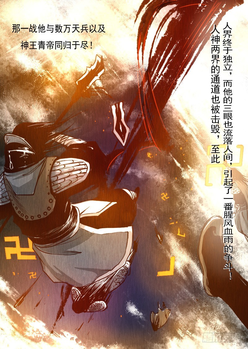 二十.三眼之主-第20话