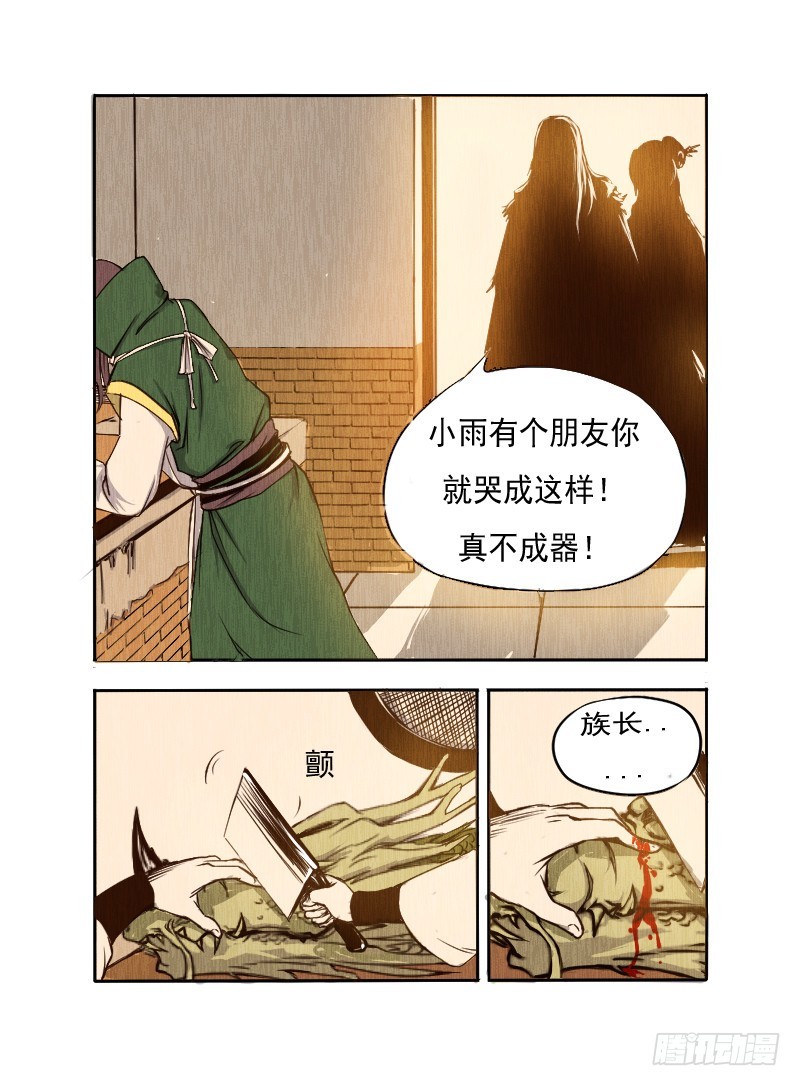 四.约定-第4话