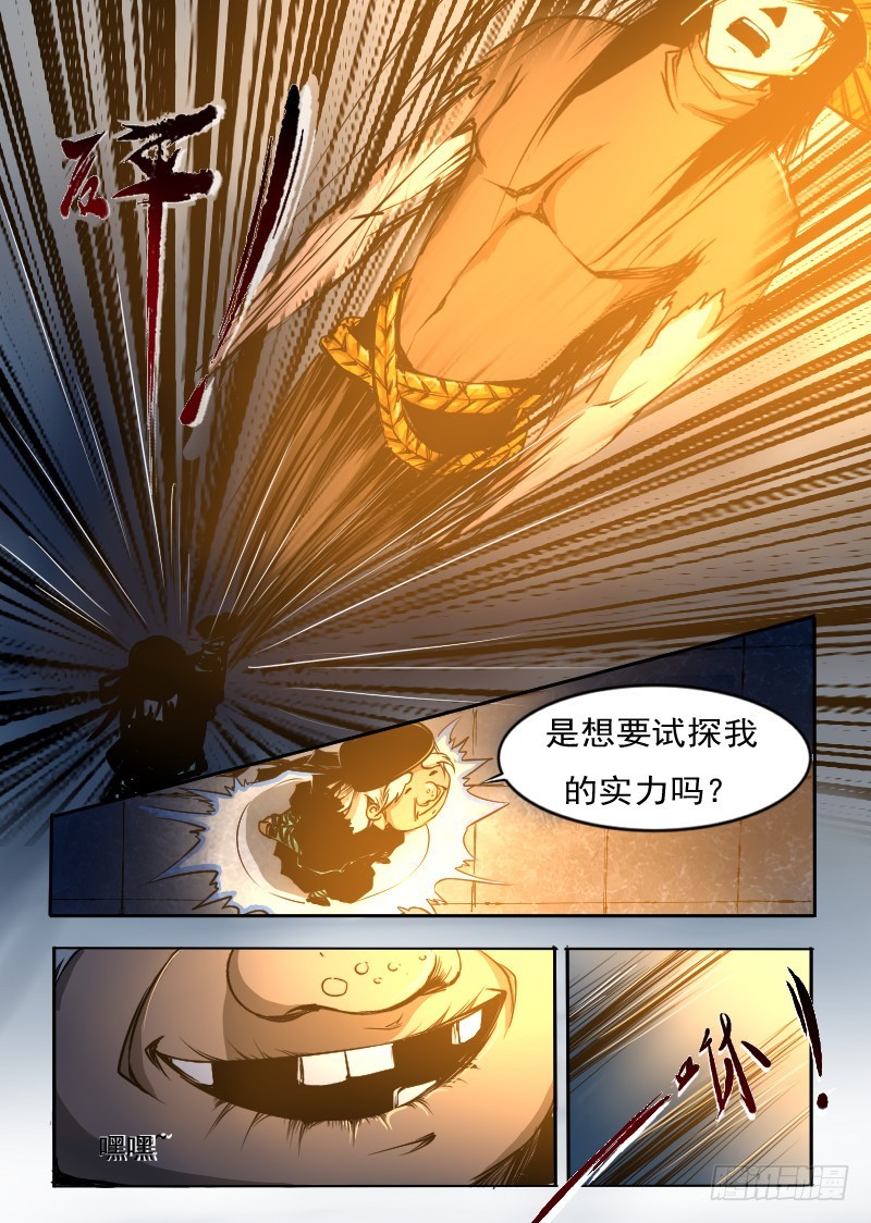 三十八.试探实力-第38话