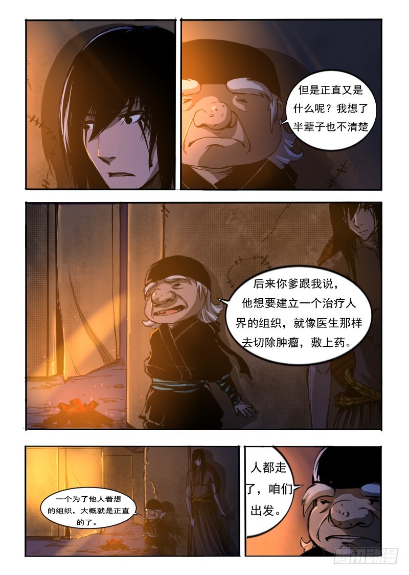 四十话。潜入军营-第40话