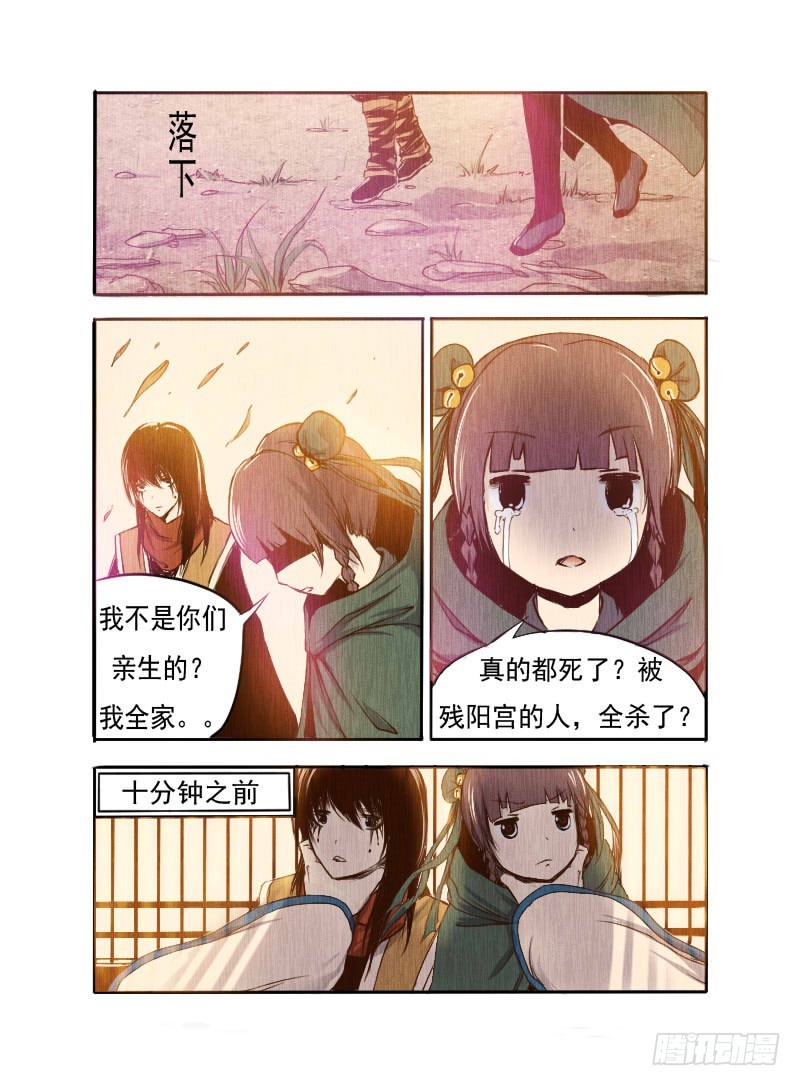 六.残阳宫-第6话