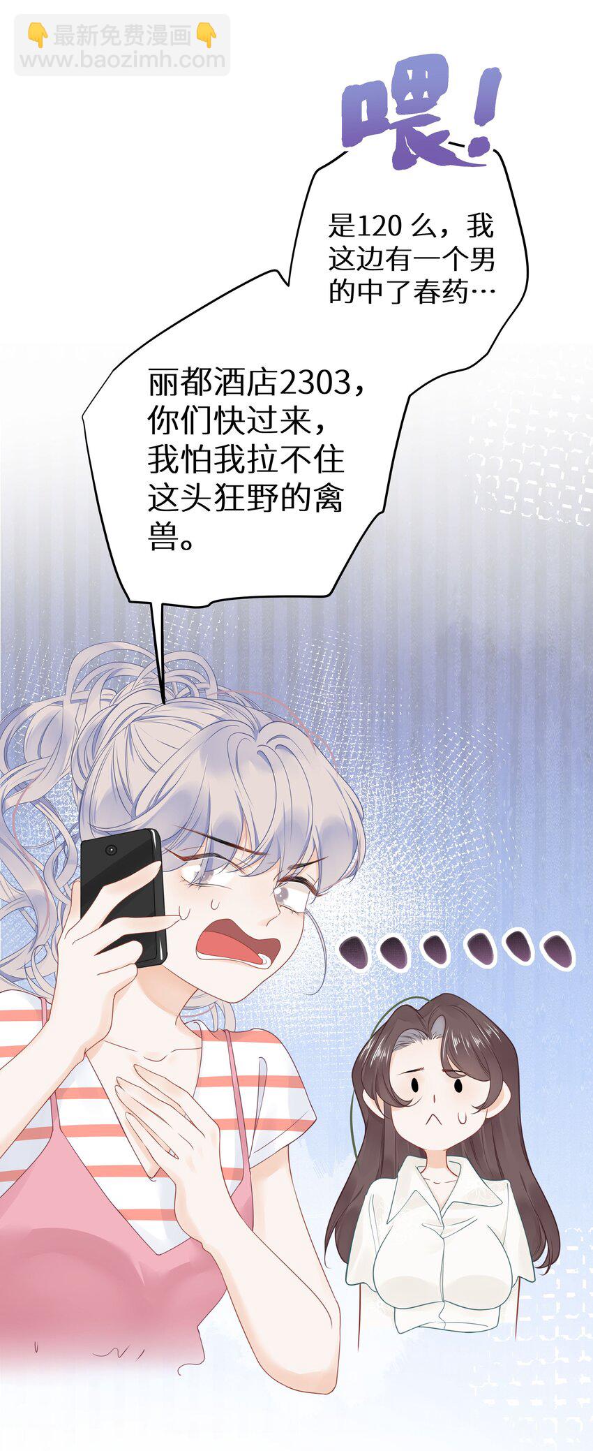012 被车撞了？！+福利活动(1/2)-第14话