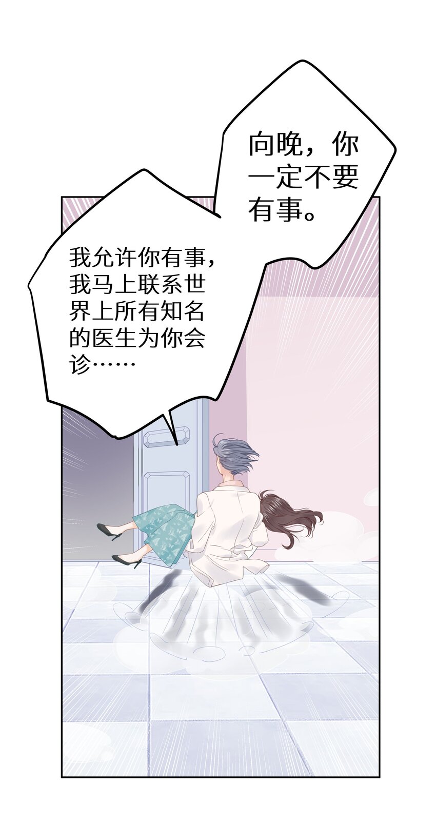 012 被车撞了？！+福利活动(1/2)-第14话