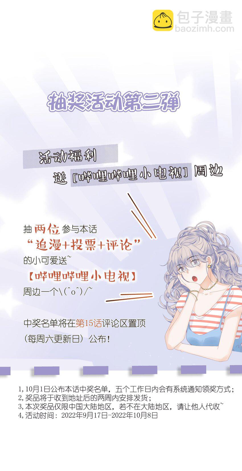 012 被车撞了？！+福利活动(1/2)-第14话