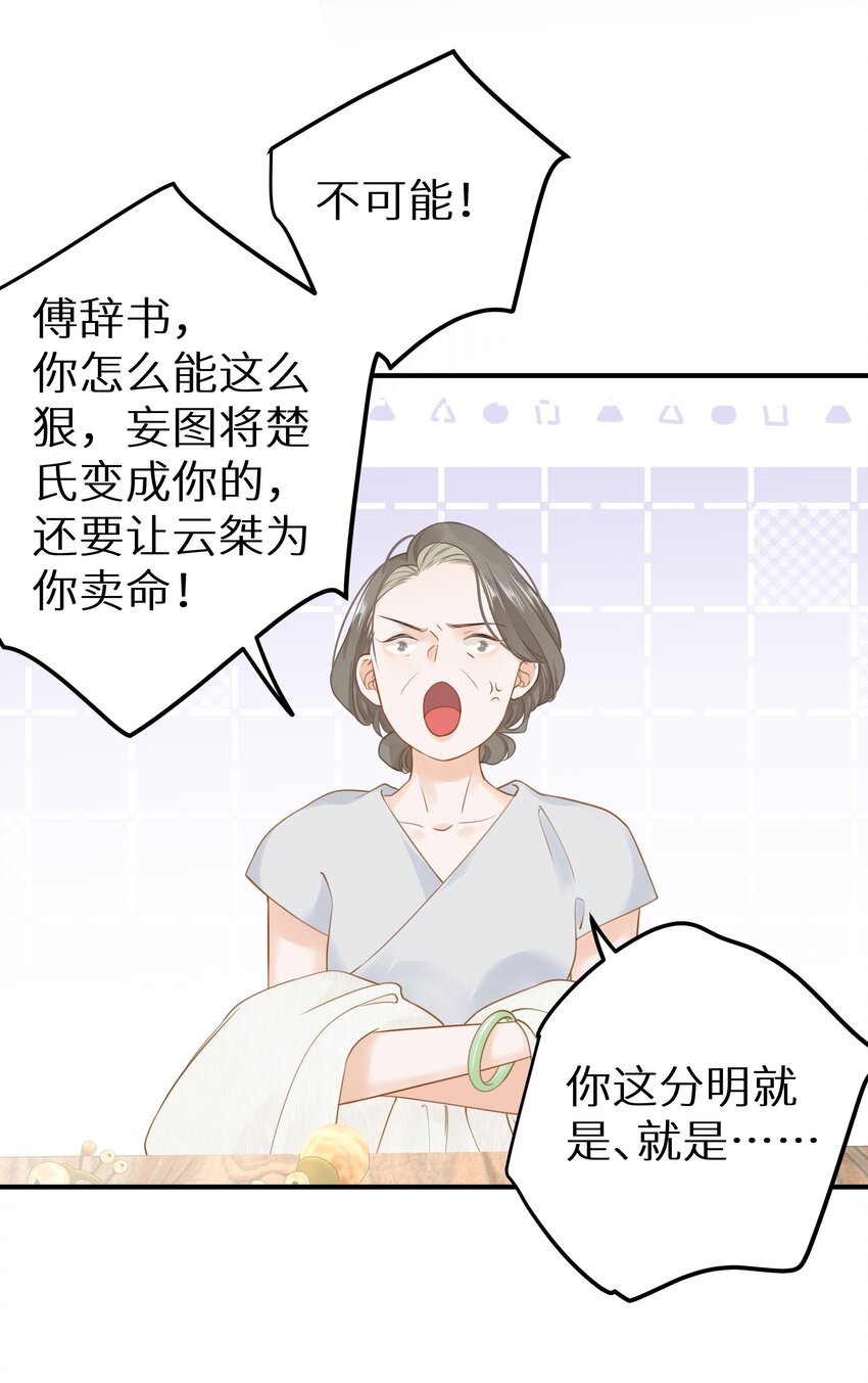 032 为了我家夫人-第34话