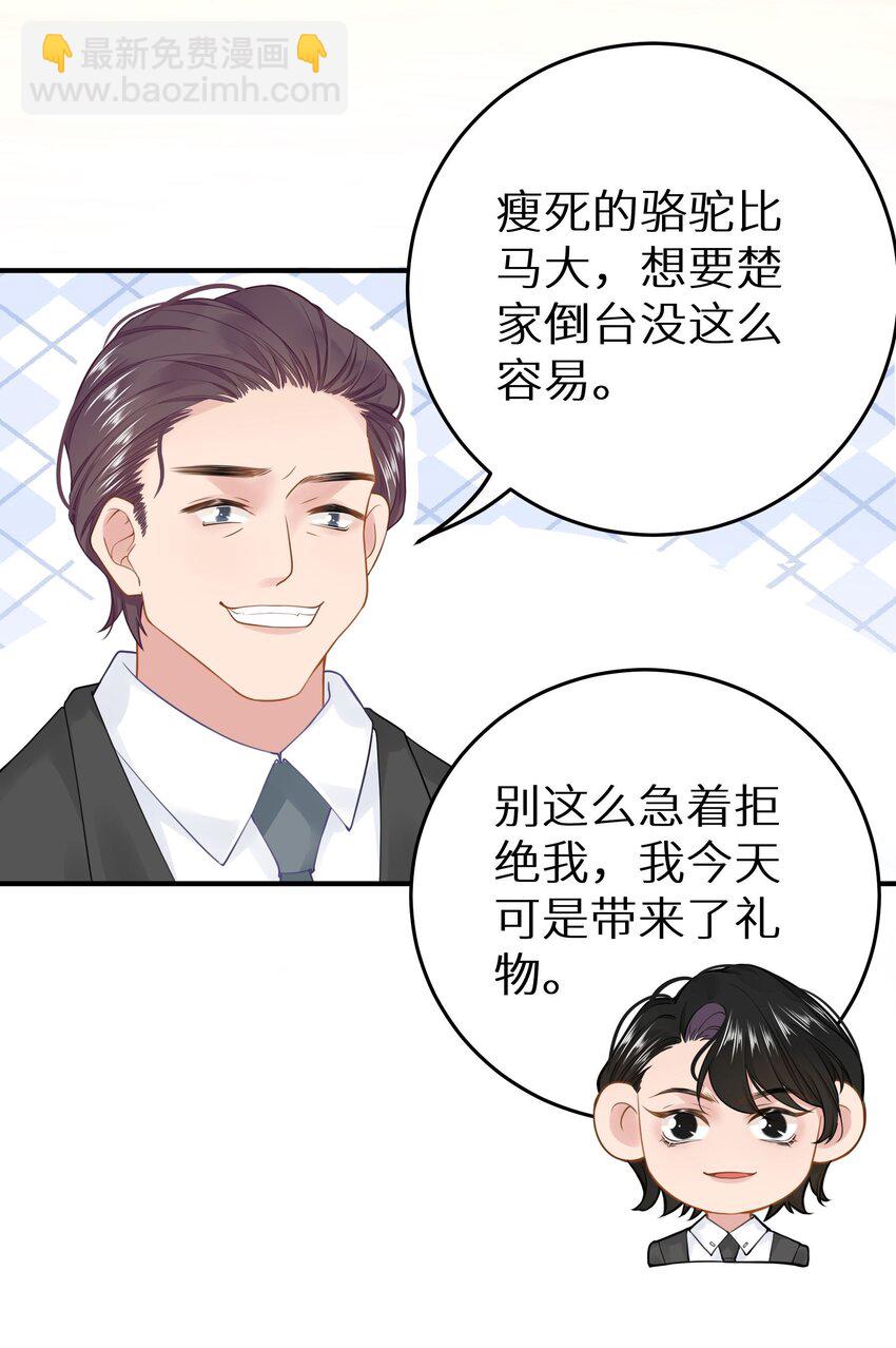 032 为了我家夫人-第34话