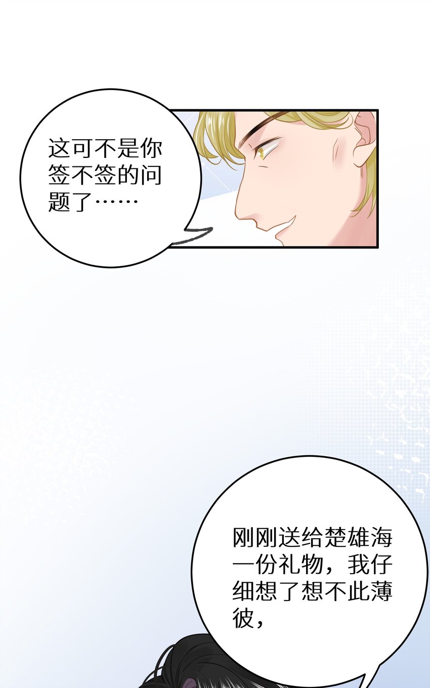 032 为了我家夫人-第34话