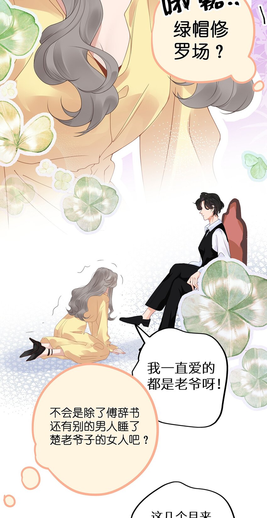 004 绿帽修罗场？-第6话