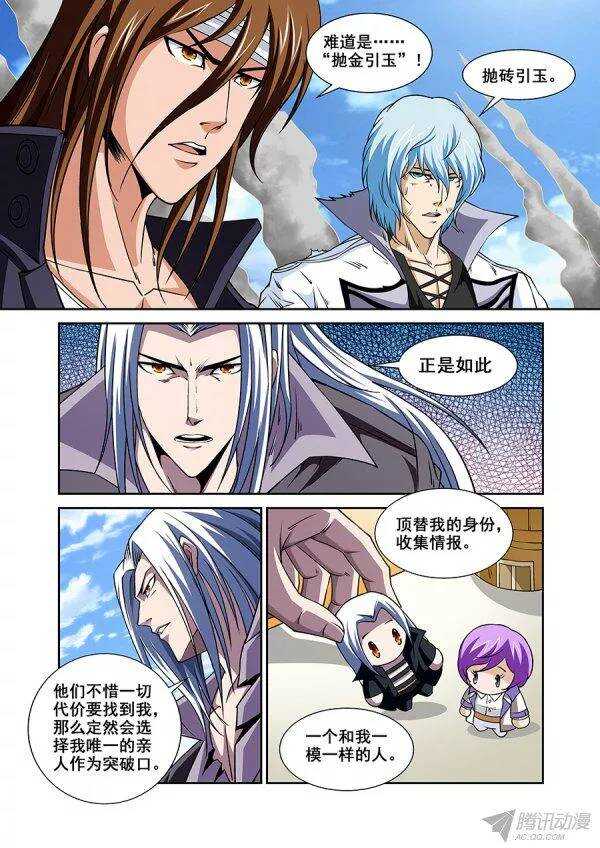 第一百零八章莫雷篇-第108话