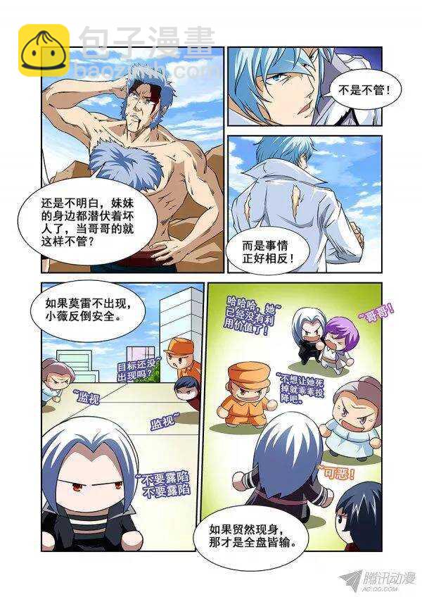 第一百零八章莫雷篇-第108话
