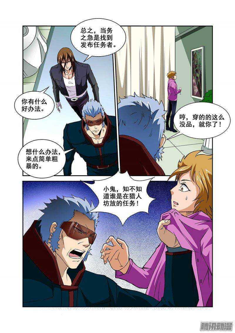 第一百一十八章猎人篇-第118话