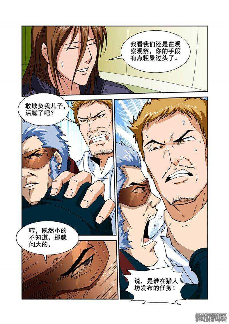 第一百一十八章猎人篇-第118话