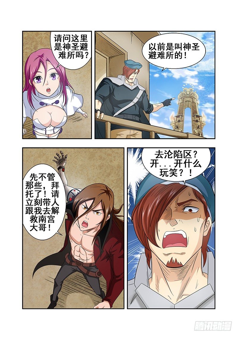 星漫奖~期待你的支持~！-第28话