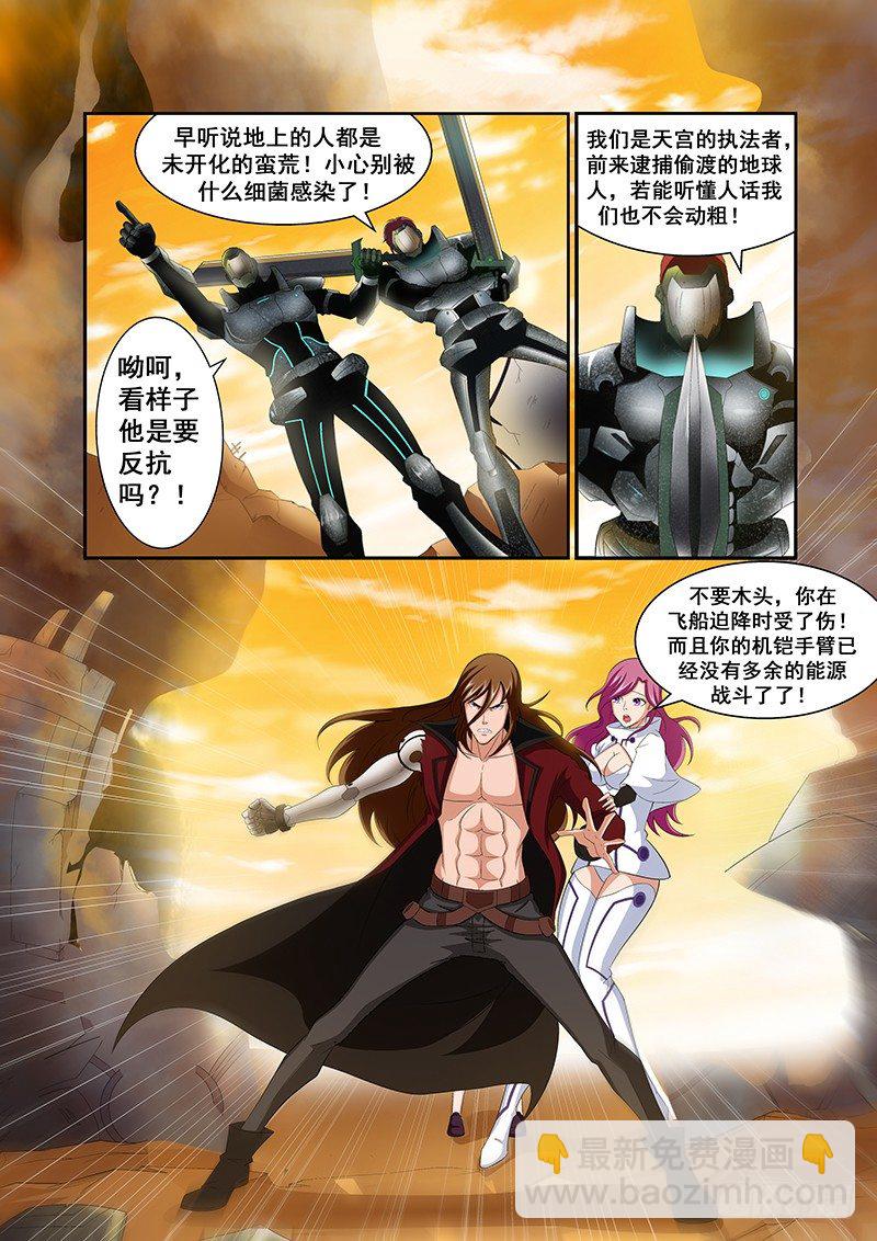第三十八章月球篇-第38话