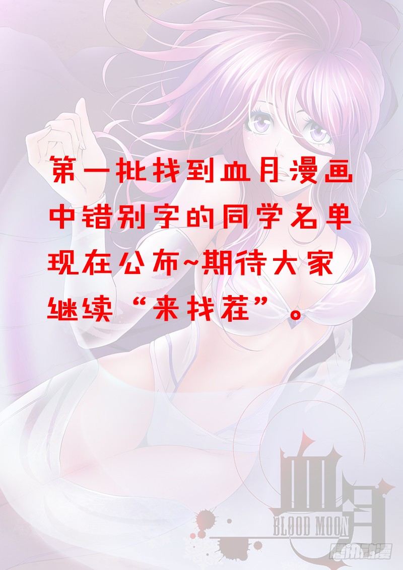 找错别字活动，第一批名单-第56话