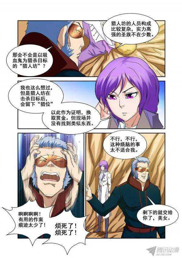 第八十八章莫雷篇-第88话