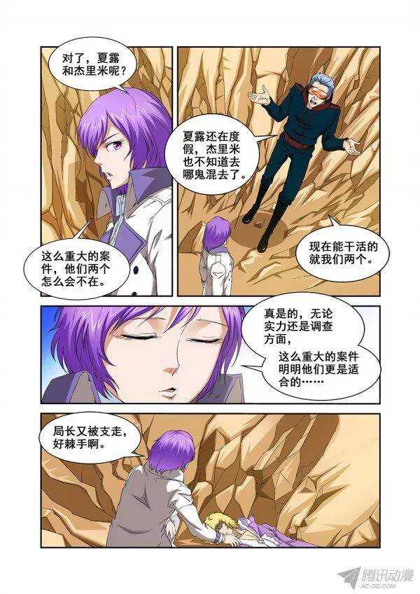 第八十八章莫雷篇-第88话