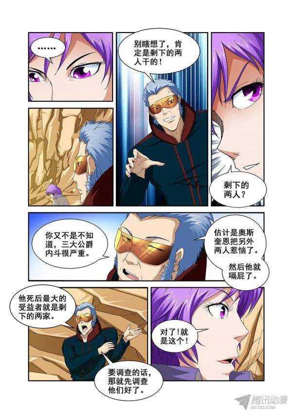 第八十八章莫雷篇-第88话