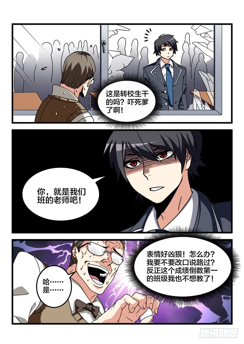 第24话  转校生生活（3）-第24话
