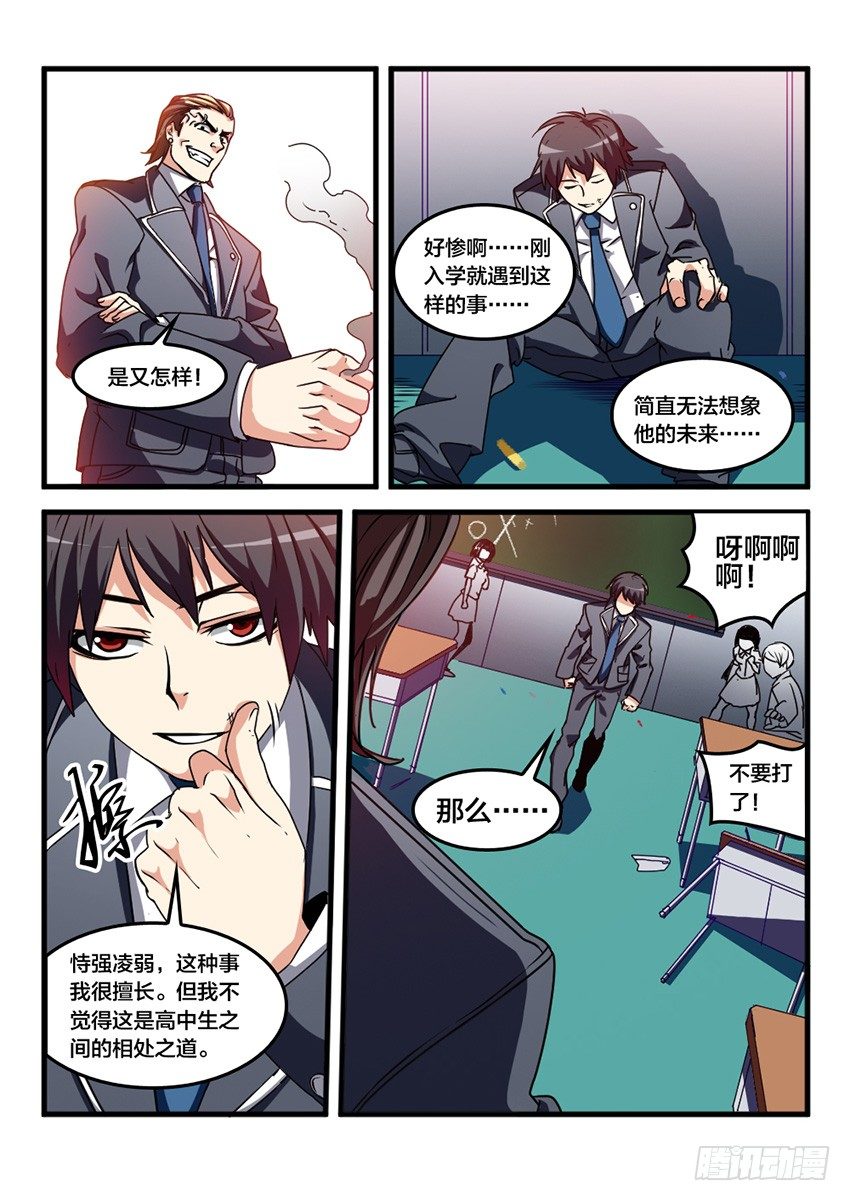 第24话  转校生生活（3）-第24话