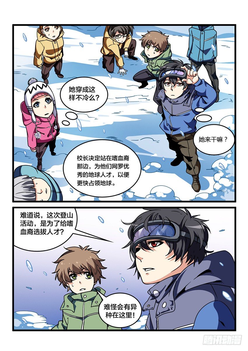 第28话 雪山试炼（2）-第28话