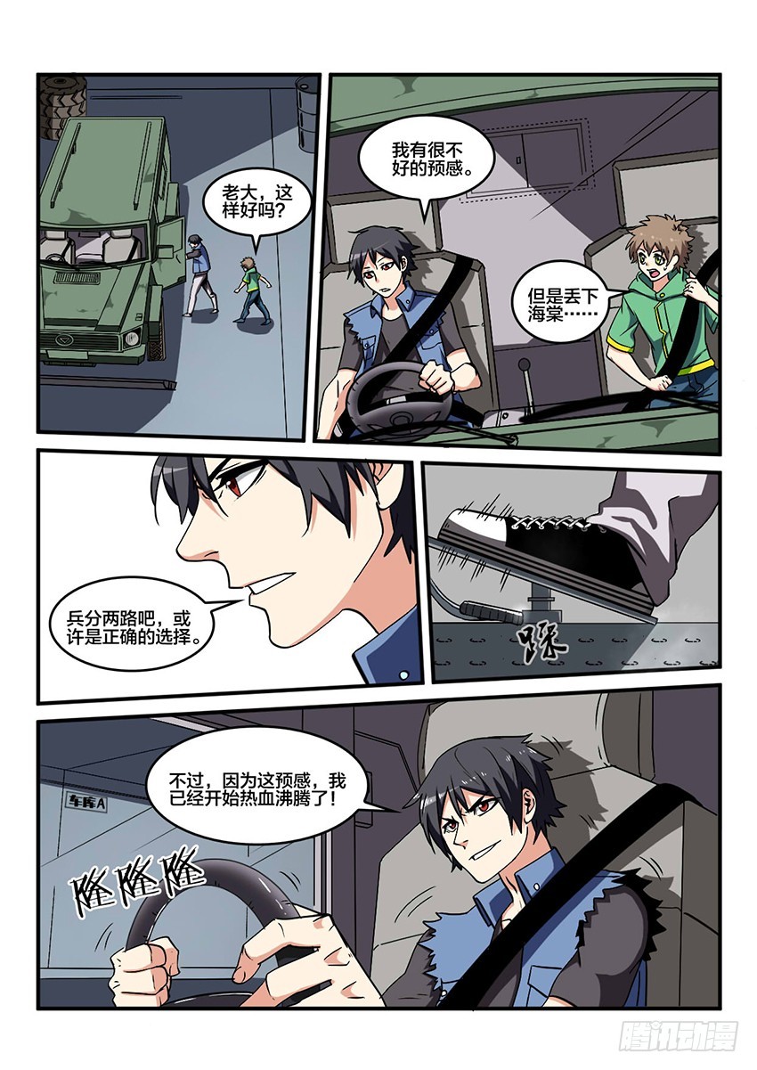第46话 烈火焚城（3）-第46话