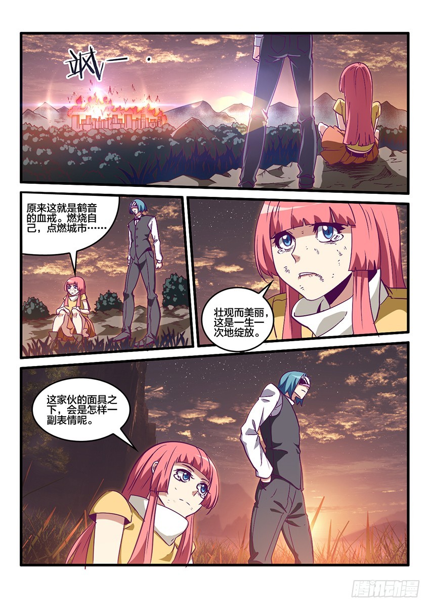 第50话 烈火焚城（7）-第50话