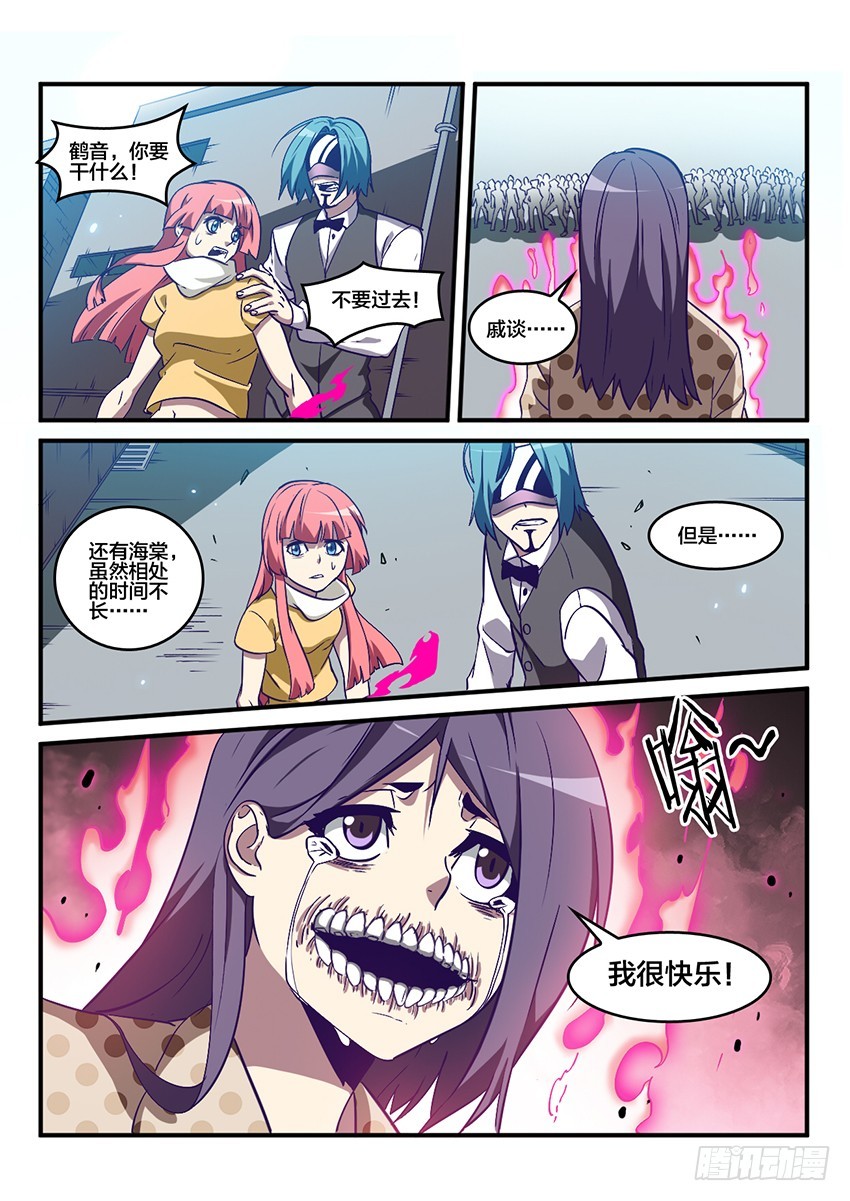 第50话 烈火焚城（7）-第50话