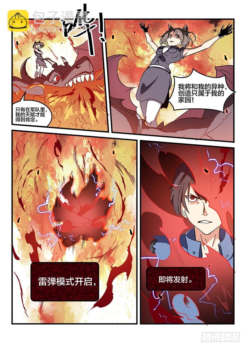 第52话 哀恸恒星（2）-第52话