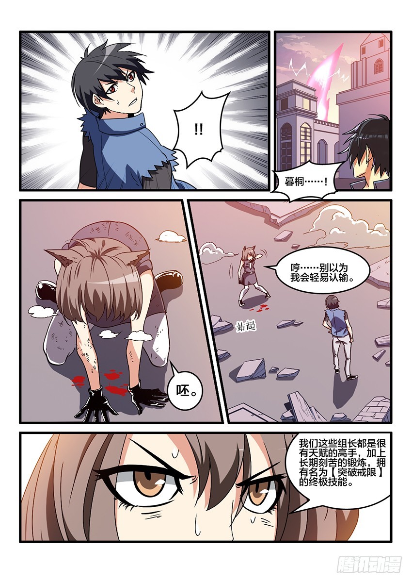 第54话 哀恸恒星（4）-第54话