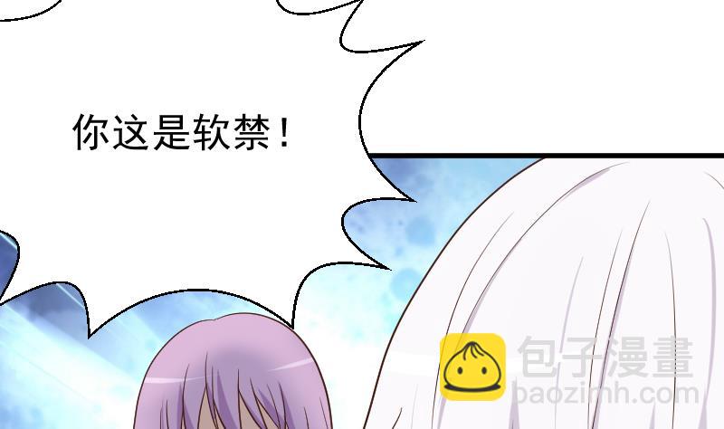 第120话 你这是软禁(1/2)-第120话