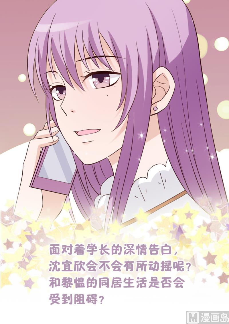 第36话 学长的深情告白-第36话