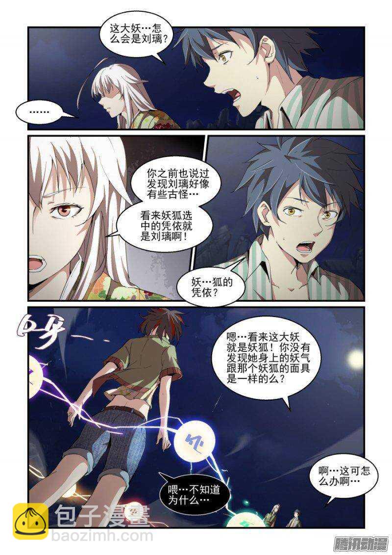 第二季15.怒火-第102话