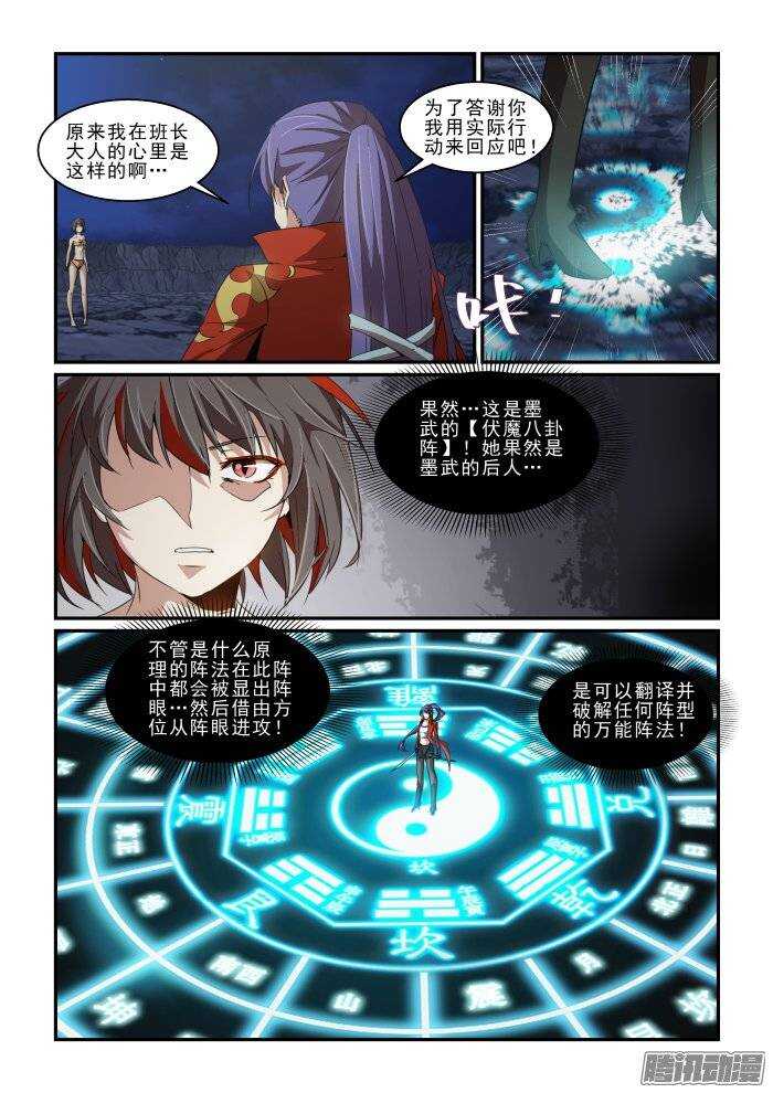 第二季17.墨武的后人-第104话