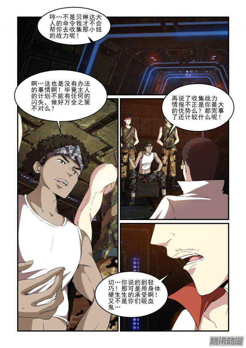 第二季19.初次见面-第106话