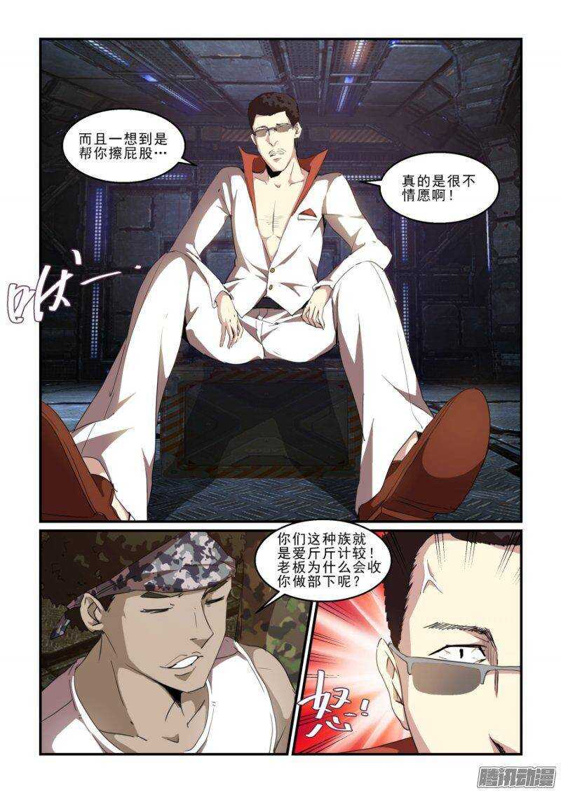 第二季19.初次见面-第106话