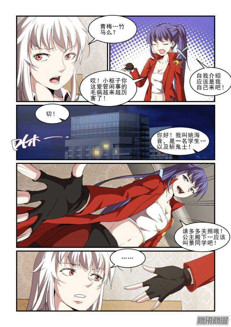 第二季19.初次见面-第106话
