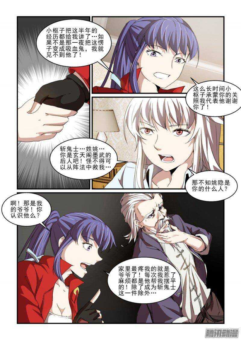 第二季19.初次见面-第106话