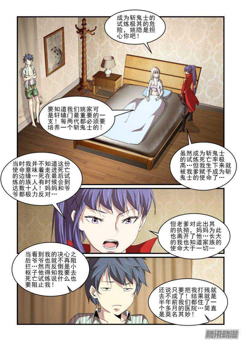 第二季19.初次见面-第106话