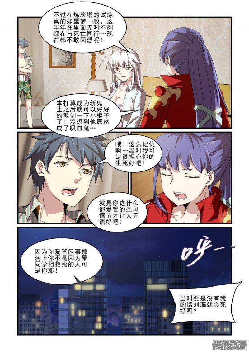 第二季19.初次见面-第106话