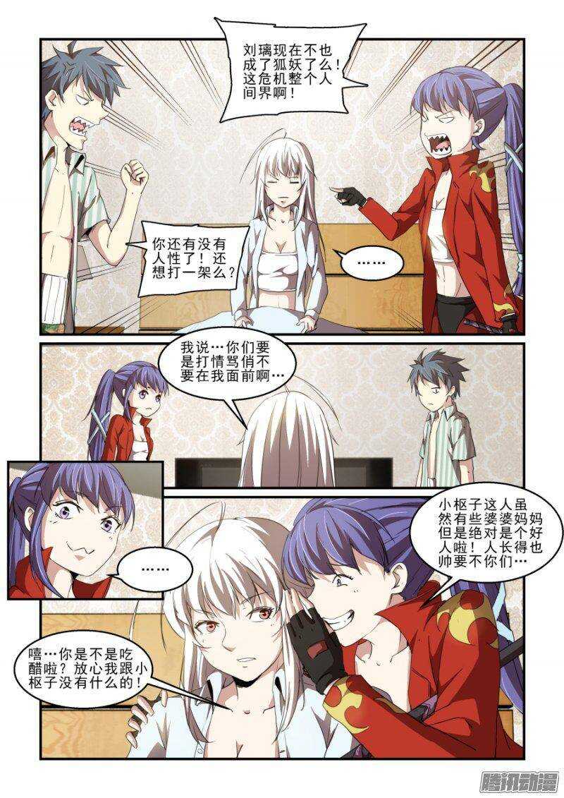 第二季19.初次见面-第106话