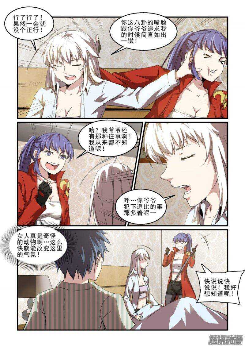 第二季19.初次见面-第106话