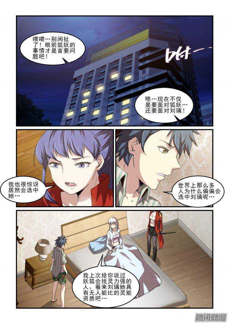 第二季19.初次见面-第106话