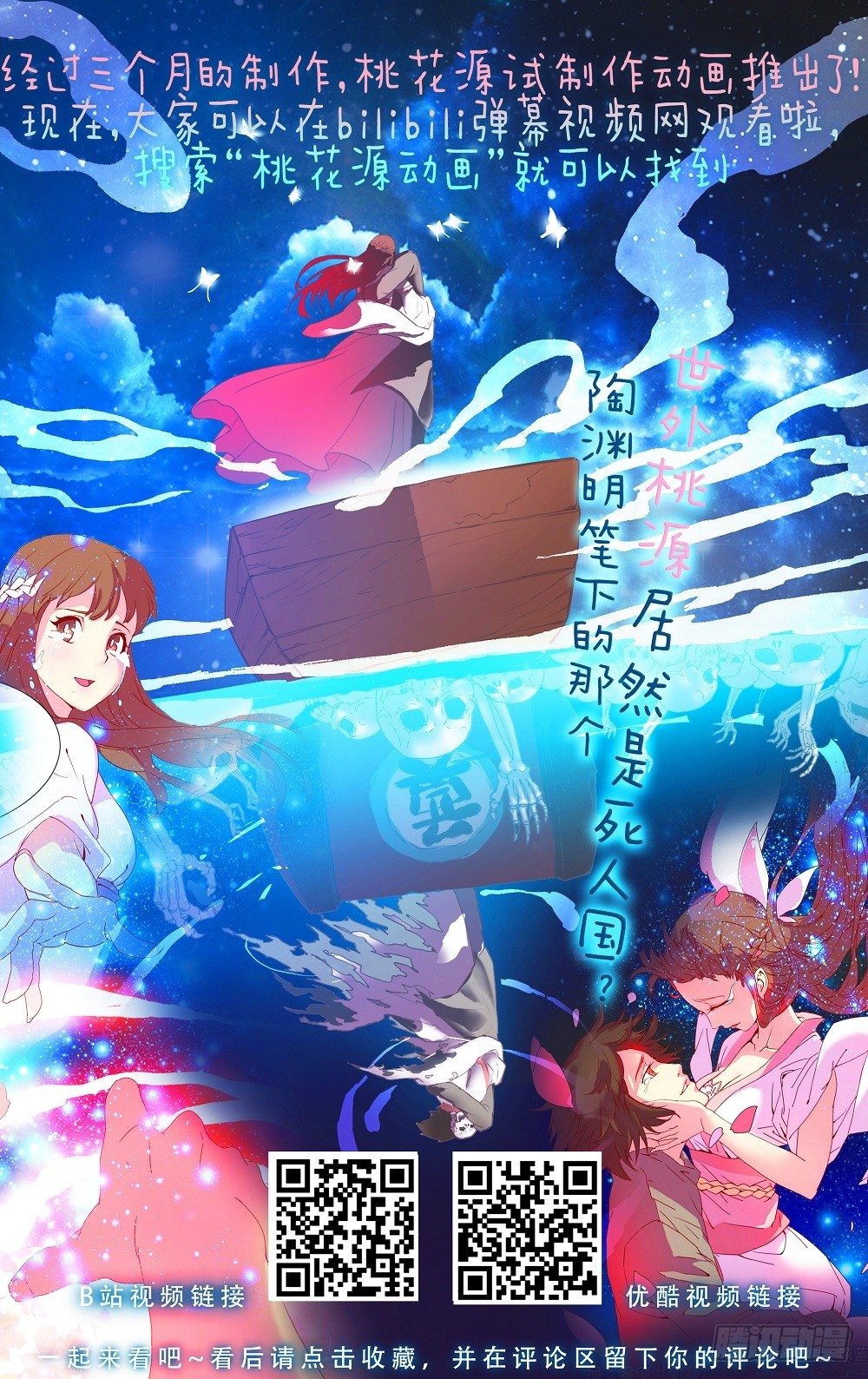 宣传：桃花源动画推出！-第90话