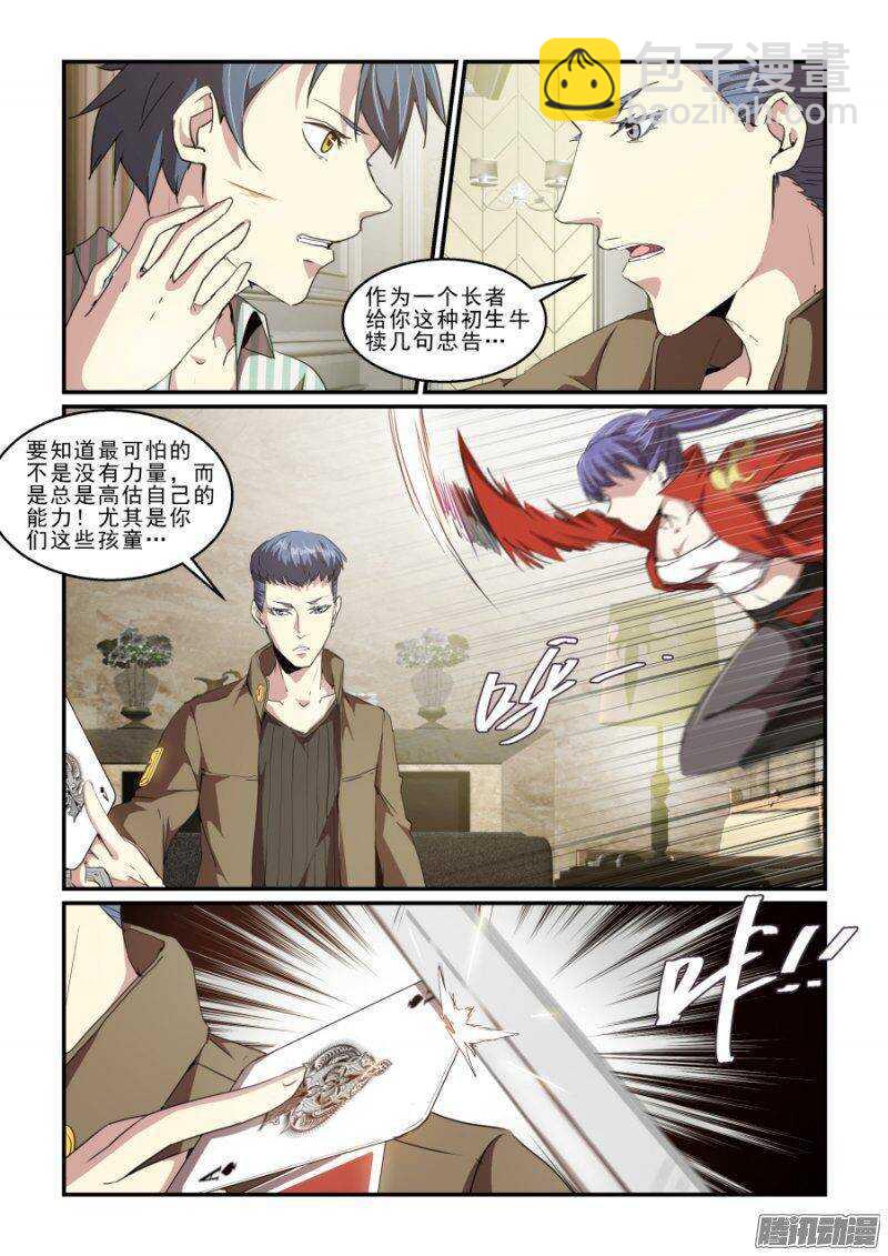 第二季22.夺取-第108话