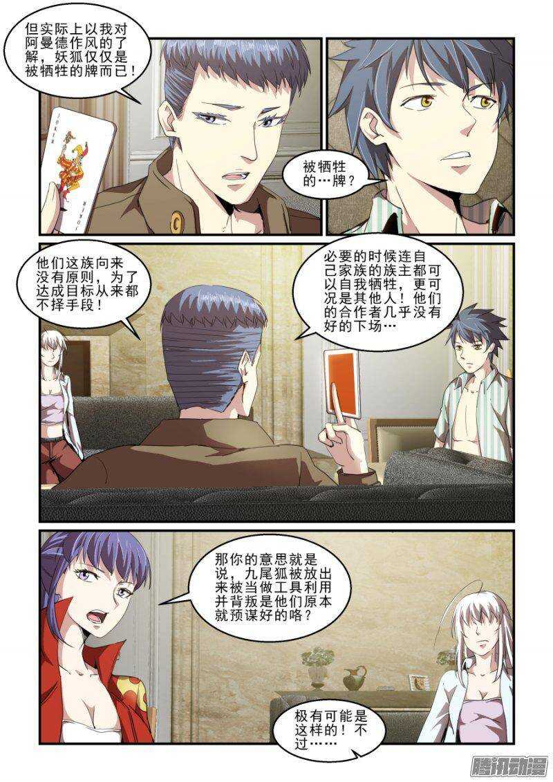 第二季22.夺取-第108话